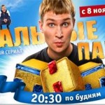 «Реальные пацаны» и подросток