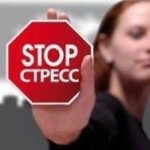 ЧС: Стресс 1
